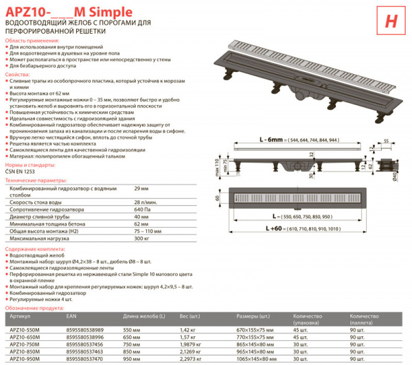 Душевой канал Alcaplast  APZ10-550M с решеткой 