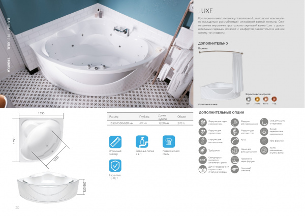Ванна акриловая 1Marka LUXE 01лю1515 155x155 см. 