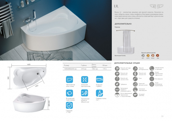 Ванна акриловая 1Marka LIL 01лил1490п 140x90 см. правая 